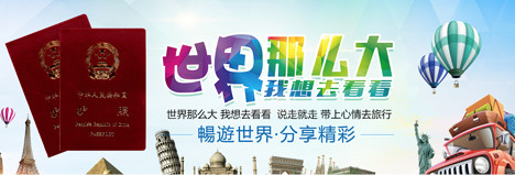 国旅代办签证