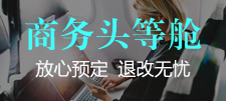 机票预订